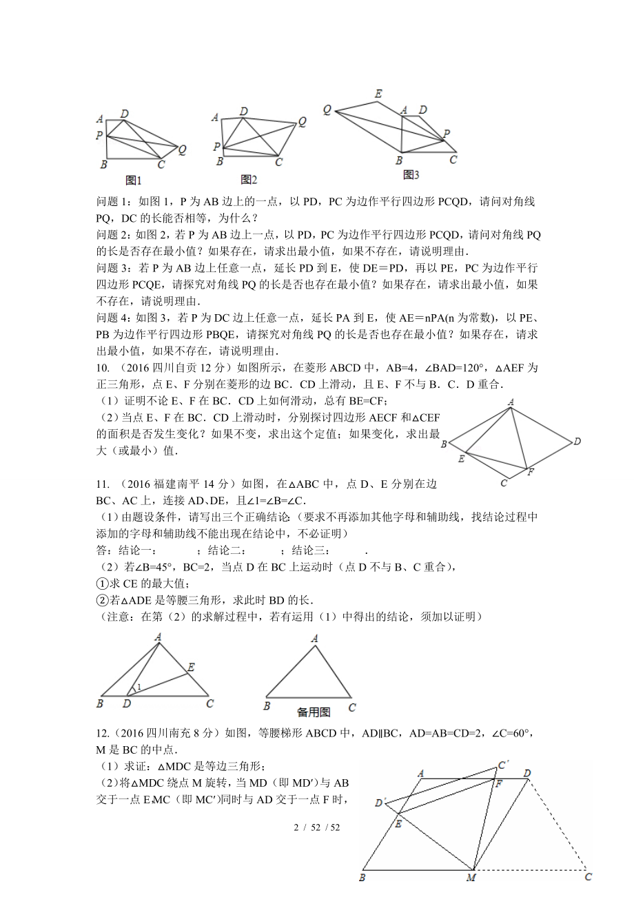 初中数学经典最值问题提高题.doc_第2页