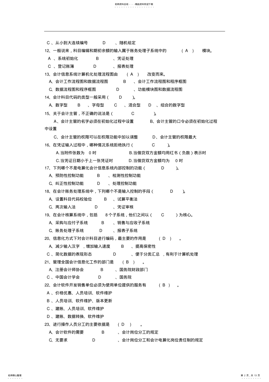 2022年2022年会计信息系统作业题答案版 .pdf_第2页