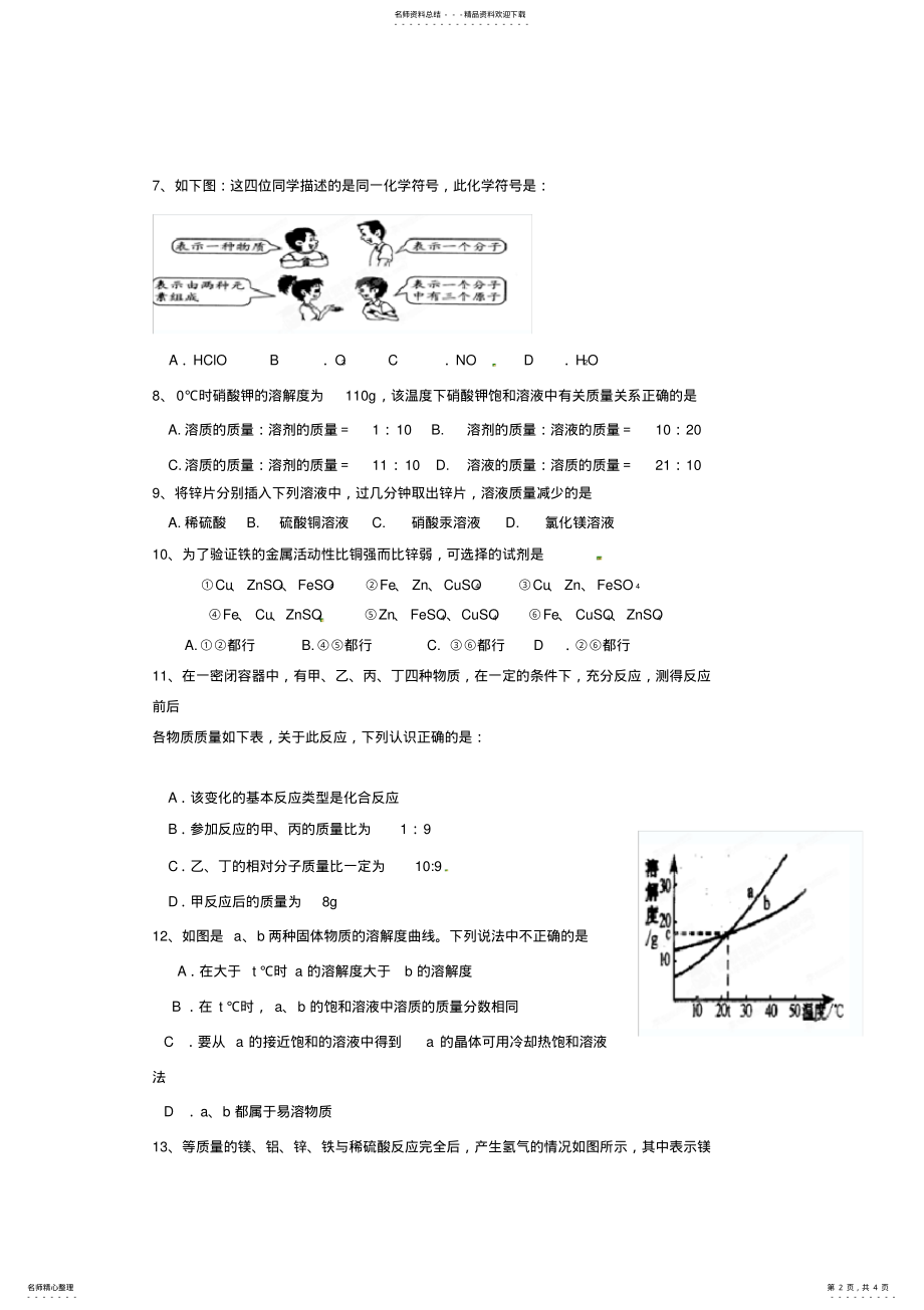 2022年2022年九年级化学下学期第一次月考试题新人教版 .pdf_第2页