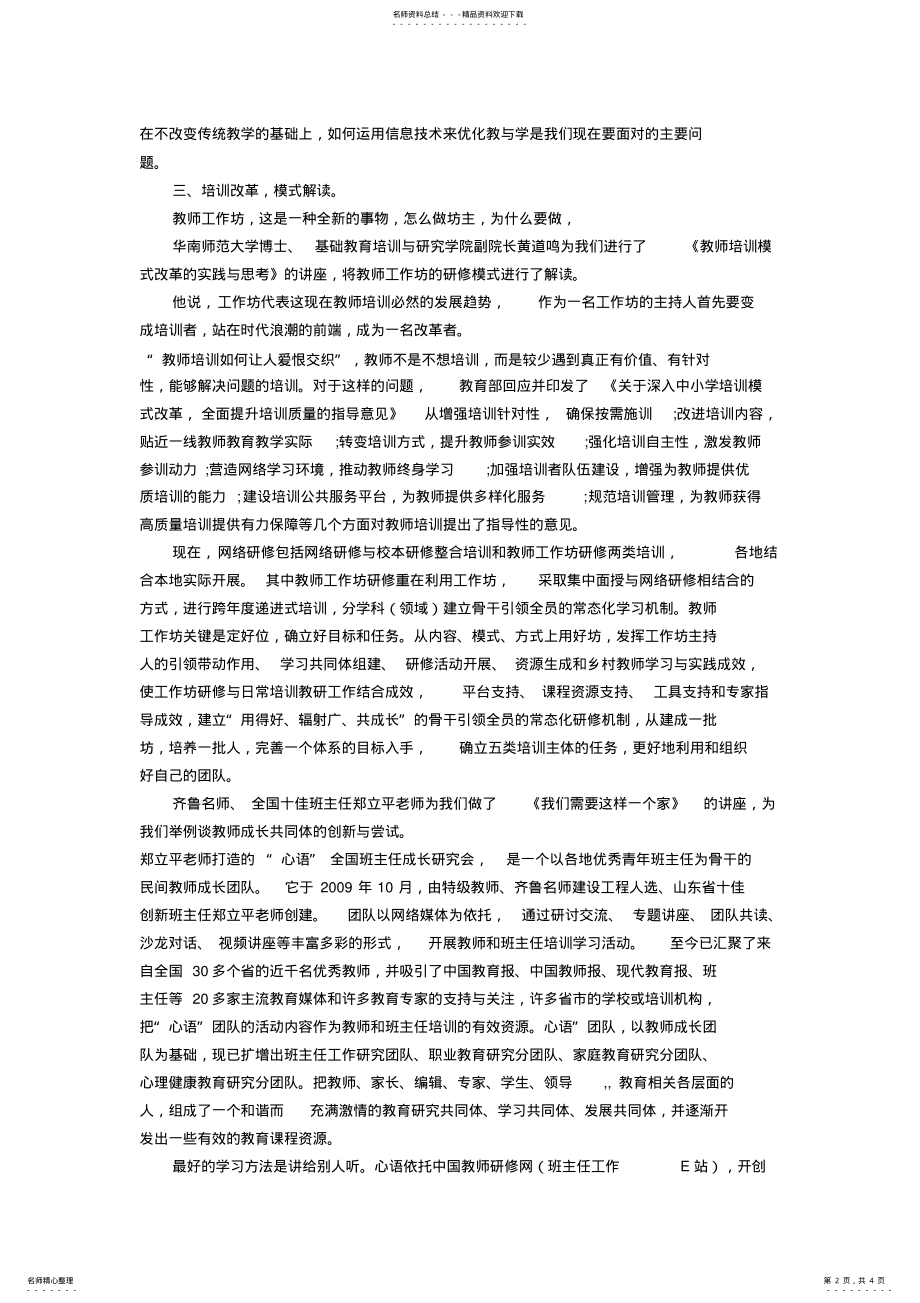 2022年2022年互联网+,引领教师研修新时代 .pdf_第2页