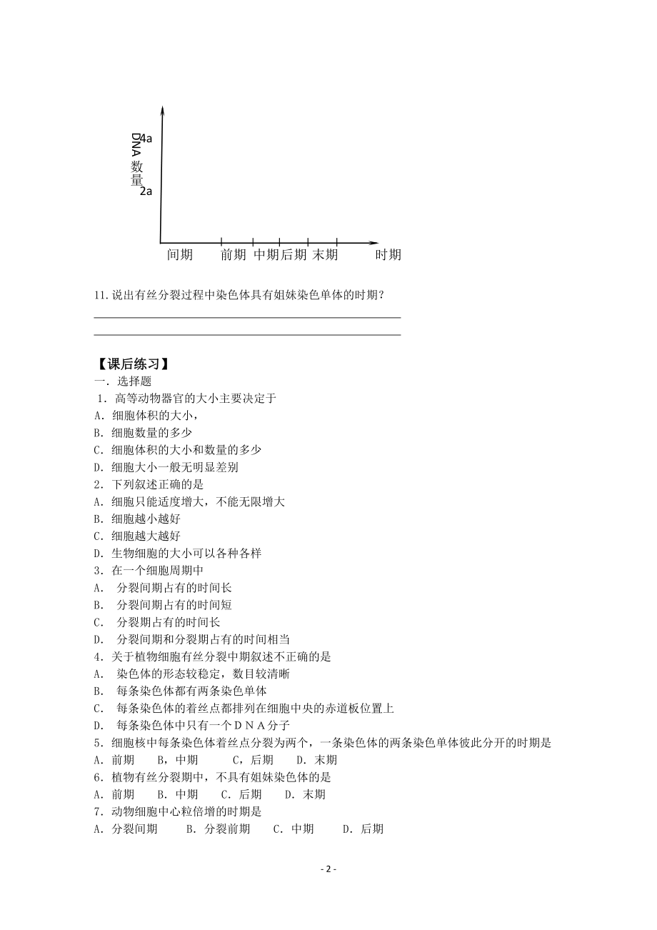 【高中生物】生物同步学案：6.1《细胞的增殖》(新人教版必修1).doc_第2页