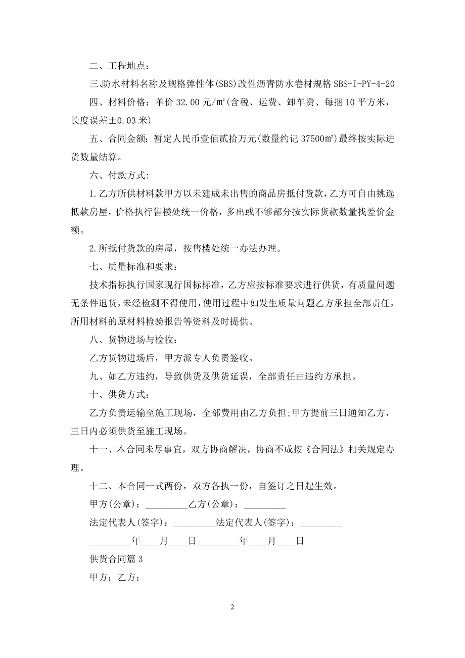 供货合同合集5篇.docx_第2页