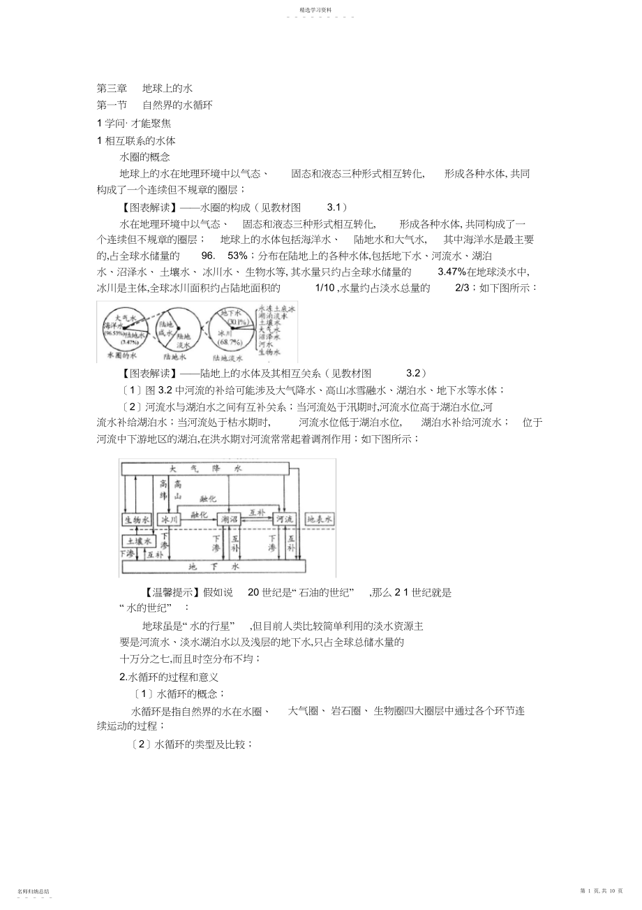 2022年必修一第三章知识点.docx_第1页