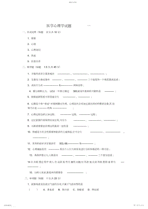 2022年心理学基础试卷及答案.docx