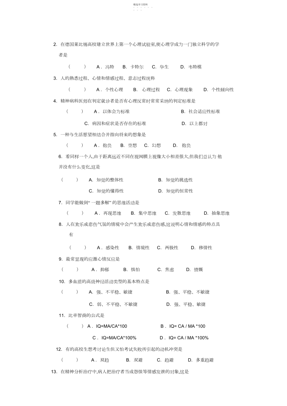 2022年心理学基础试卷及答案.docx_第2页