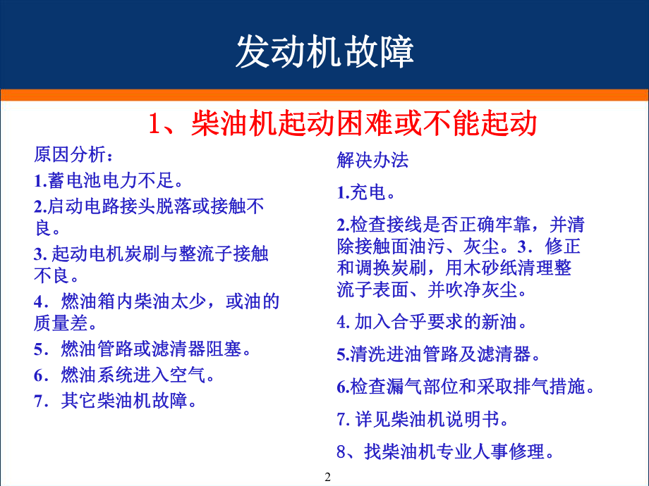 压路机常见故障及排除ppt课件.ppt_第2页