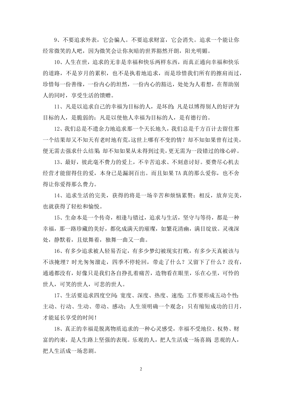 关于追求的签名经典哲理语句.docx_第2页