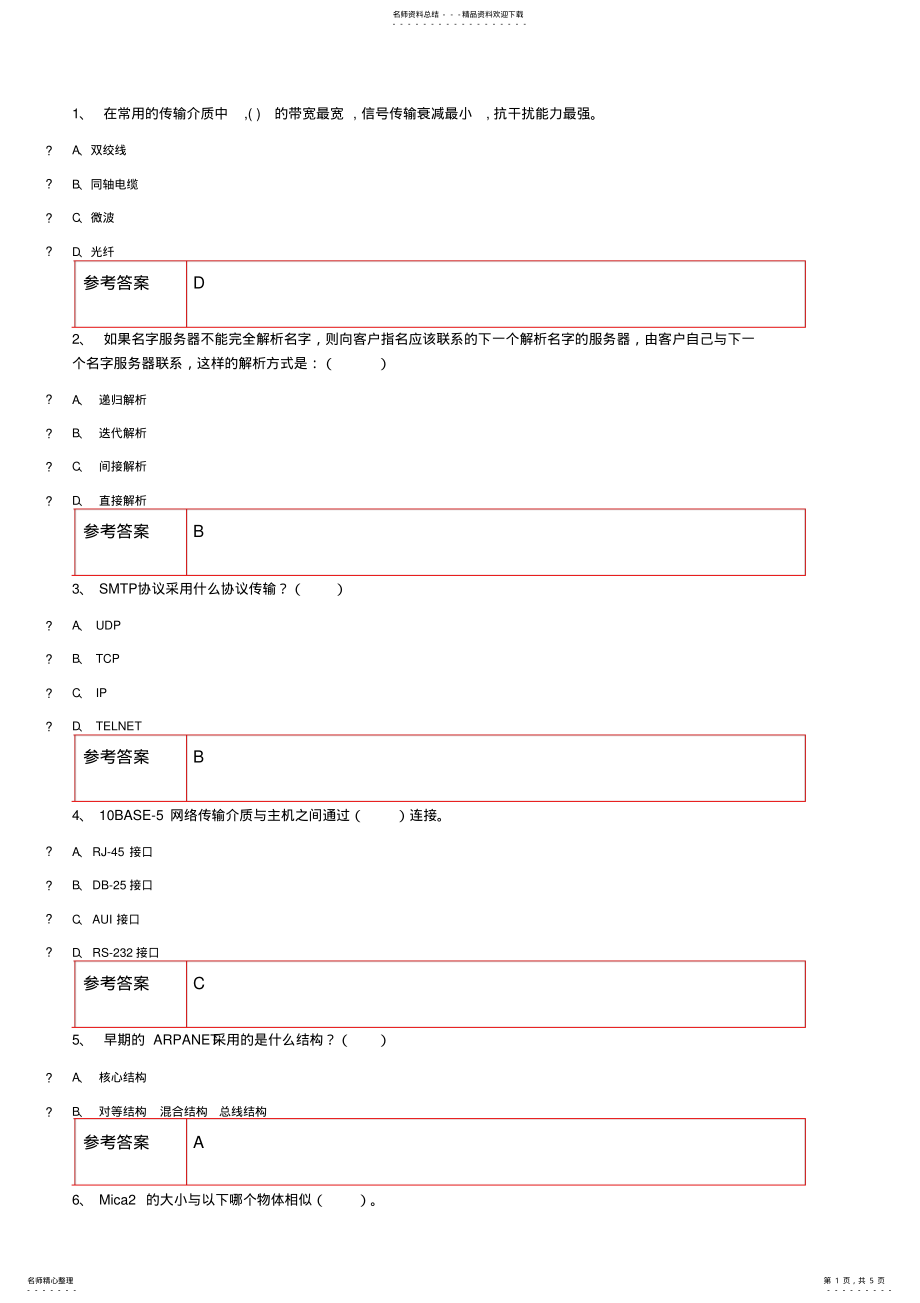 2022年2022年互联网及其应用重庆大学练习题库及答案 .pdf_第1页