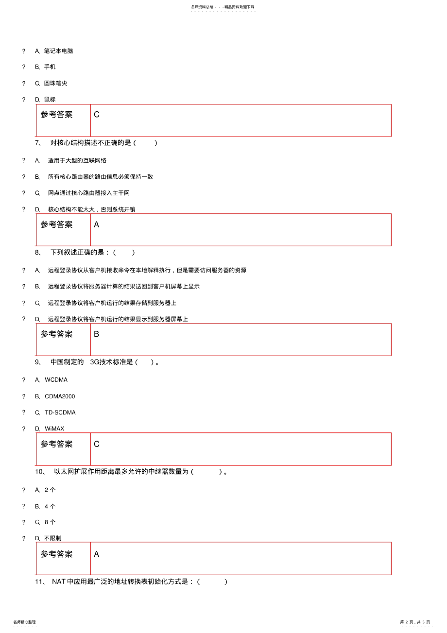 2022年2022年互联网及其应用重庆大学练习题库及答案 .pdf_第2页