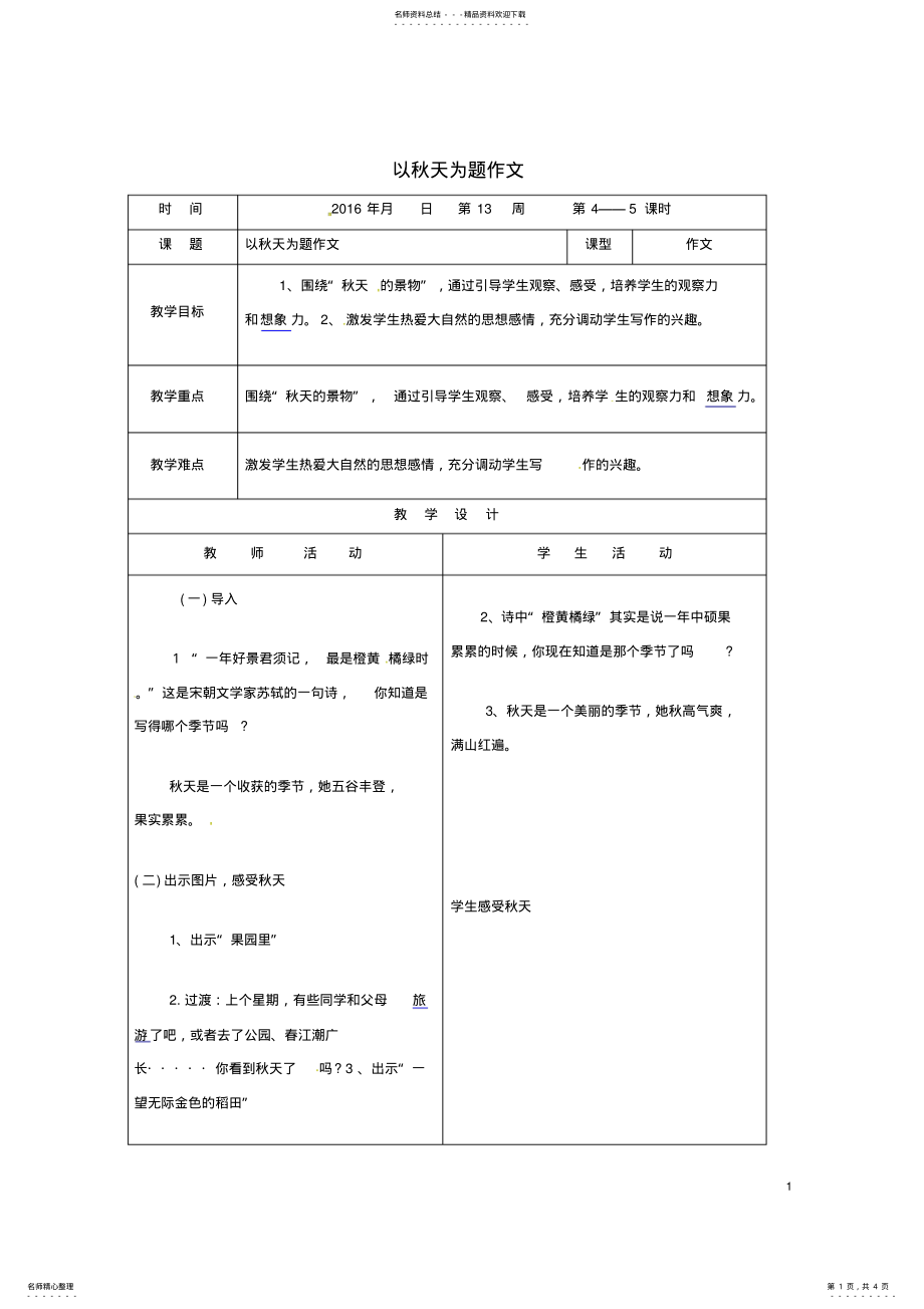 2022年2022年九年级语文下册《作文秋天》教案新人教版 .pdf_第1页