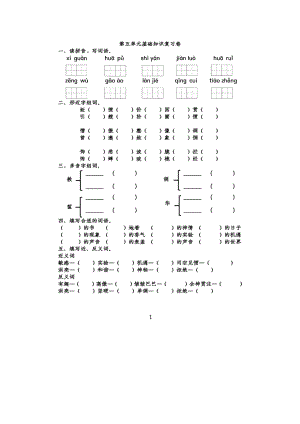 部编六(下）第5单元基础知识复习卷.pdf