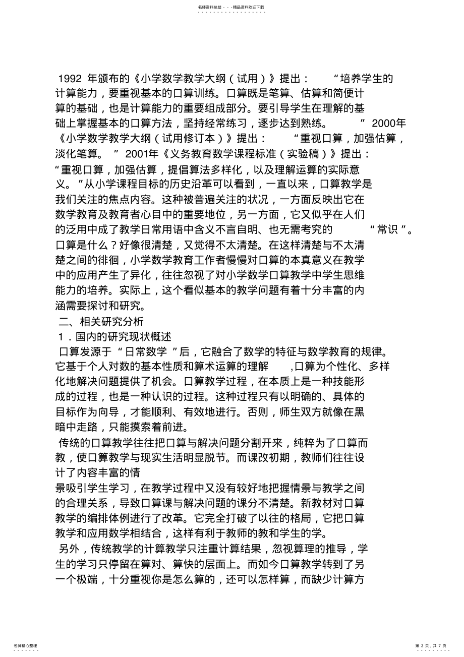 2022年微课题研究实施方案 .pdf_第2页