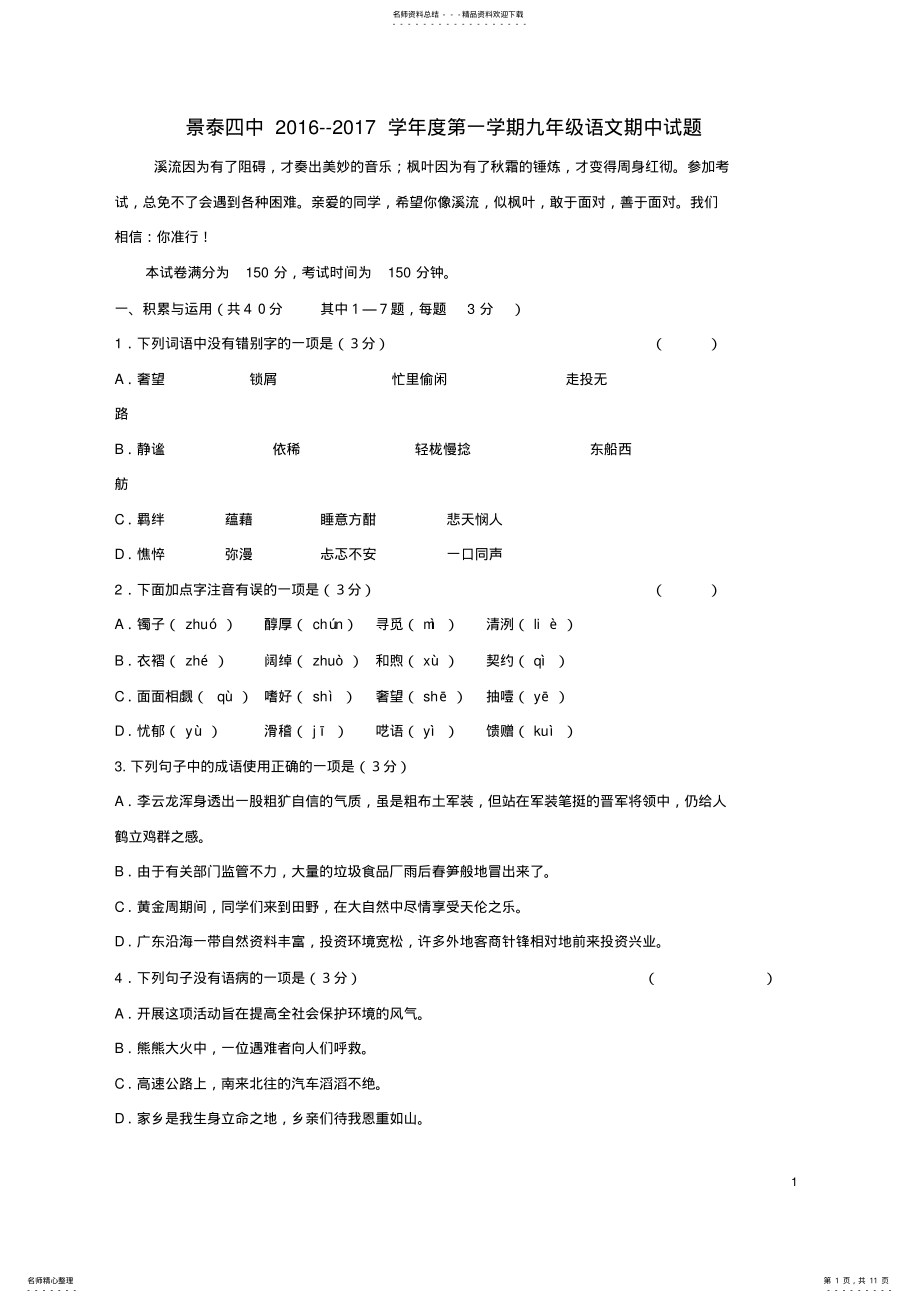 2022年2022年九年级语文上学期期中试题新人教版 7.pdf_第1页