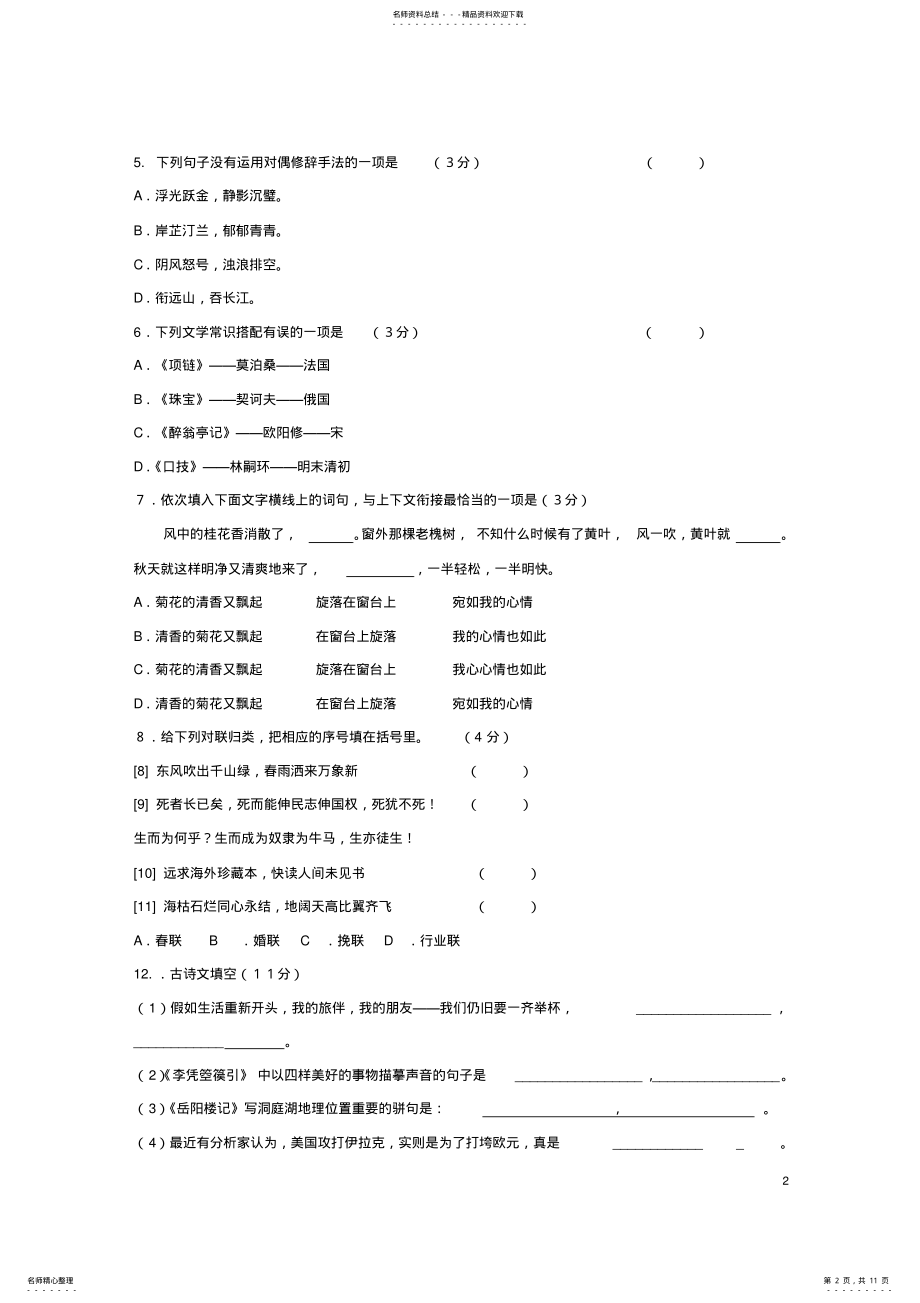 2022年2022年九年级语文上学期期中试题新人教版 7.pdf_第2页