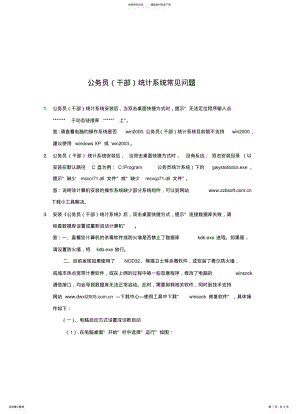 2022年2022年公务员统计系统常见问题 .pdf