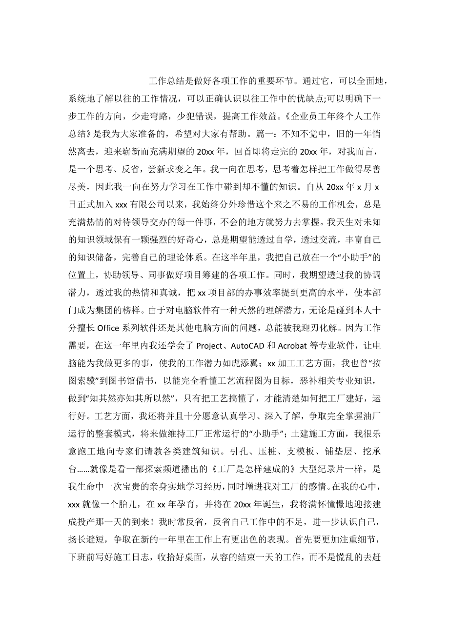 企业员工年终个人工作总结-.doc_第2页