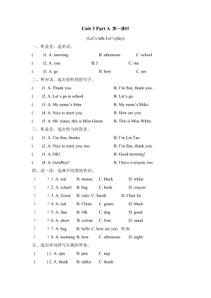 三上 Unit 3 Part A 第一课时.doc