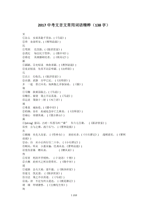 中考文言文常用词语精粹.doc