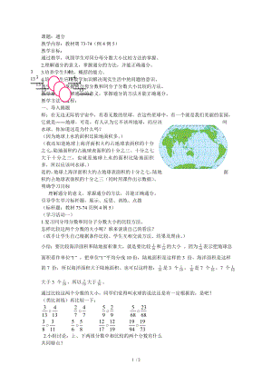 五年级下册数学《通分》教案.doc