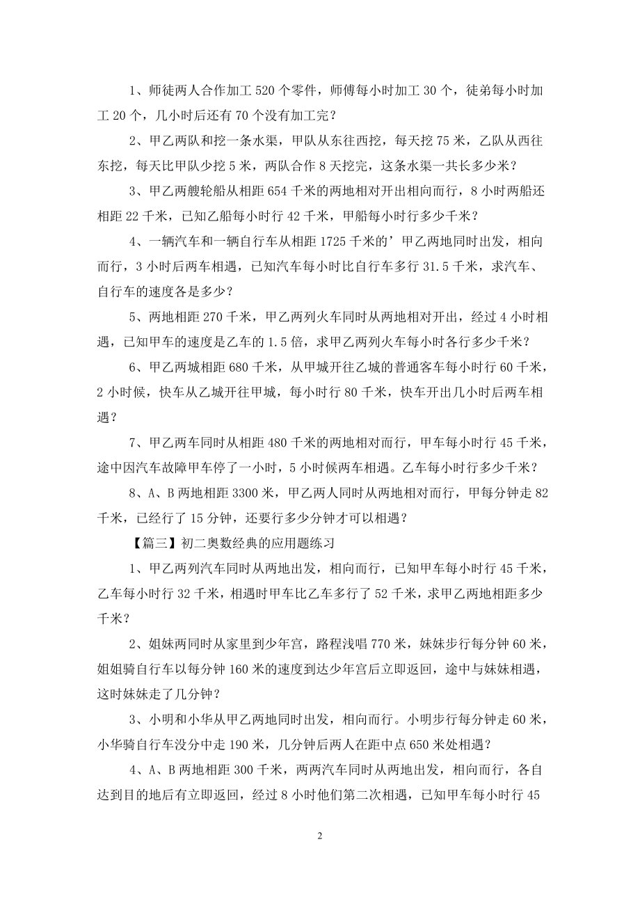 初二奥数经典的应用题练习.doc_第2页