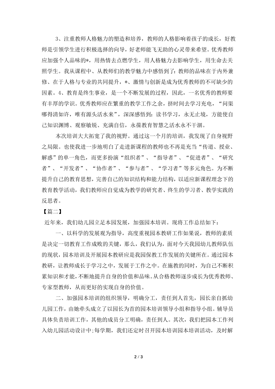 个人业务学习总结范文.doc_第2页