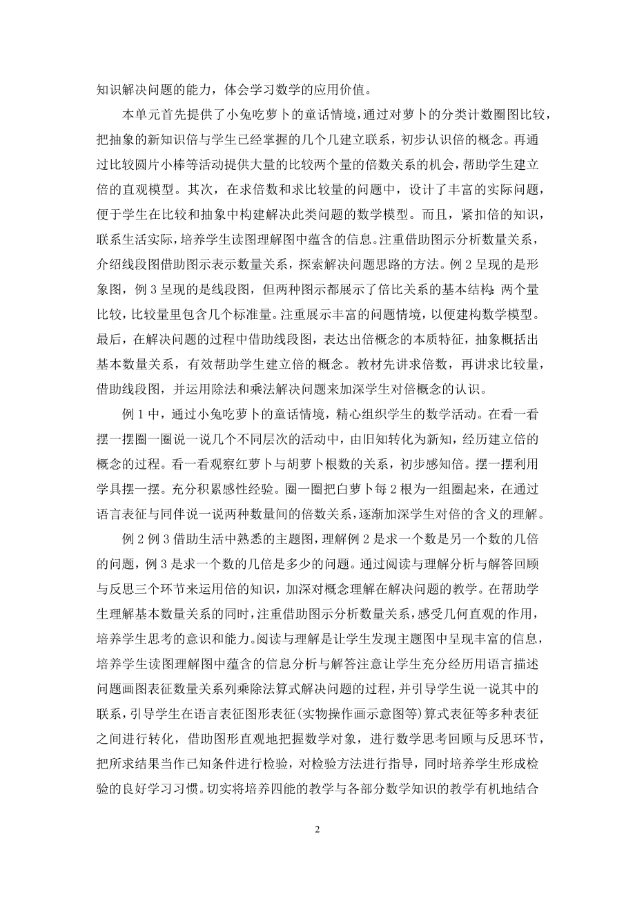 倍的认识解决问题.docx_第2页