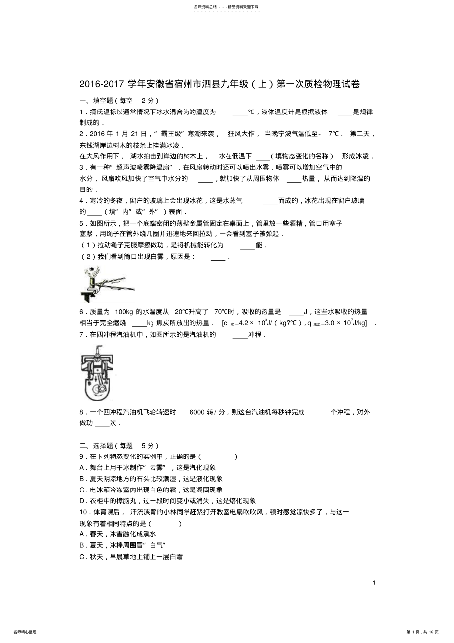 2022年2022年九年级物理上学期第一次质检试卷新人教版 .pdf_第1页