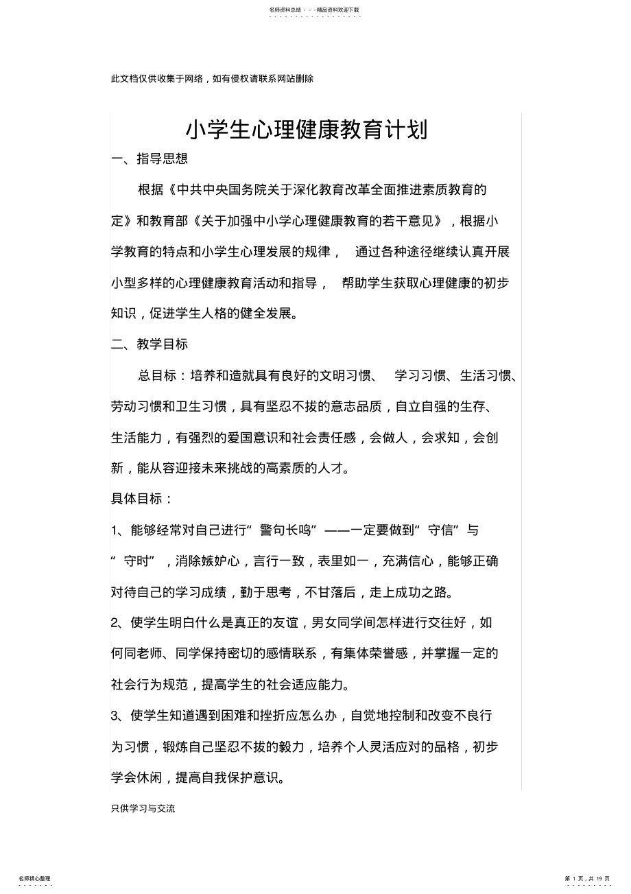 2022年心理健康教育教案知识交流 .pdf_第1页