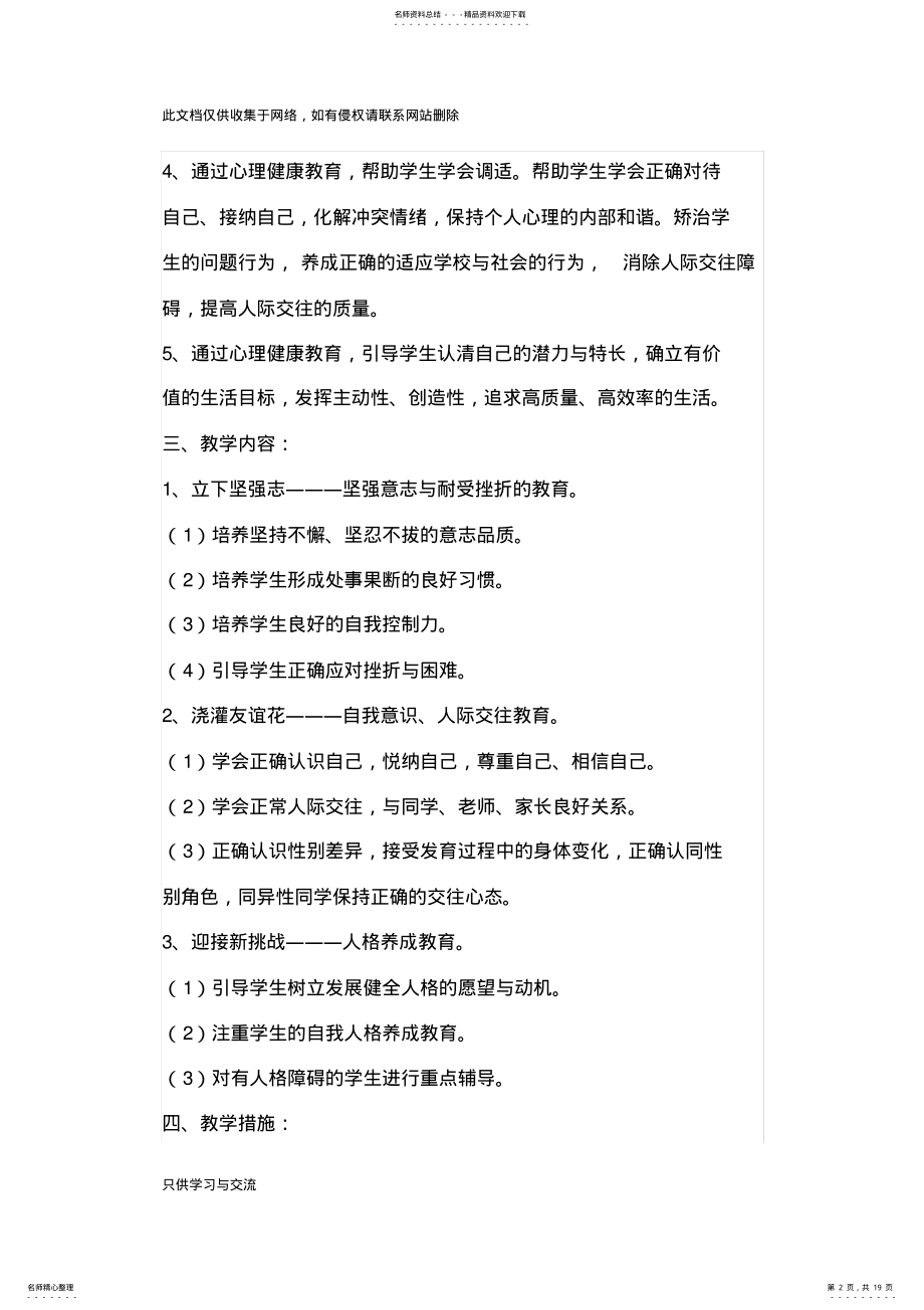 2022年心理健康教育教案知识交流 .pdf_第2页