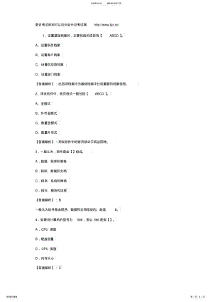 2022年2022年会计从业资格考试《电算化》练习题及答案. .pdf