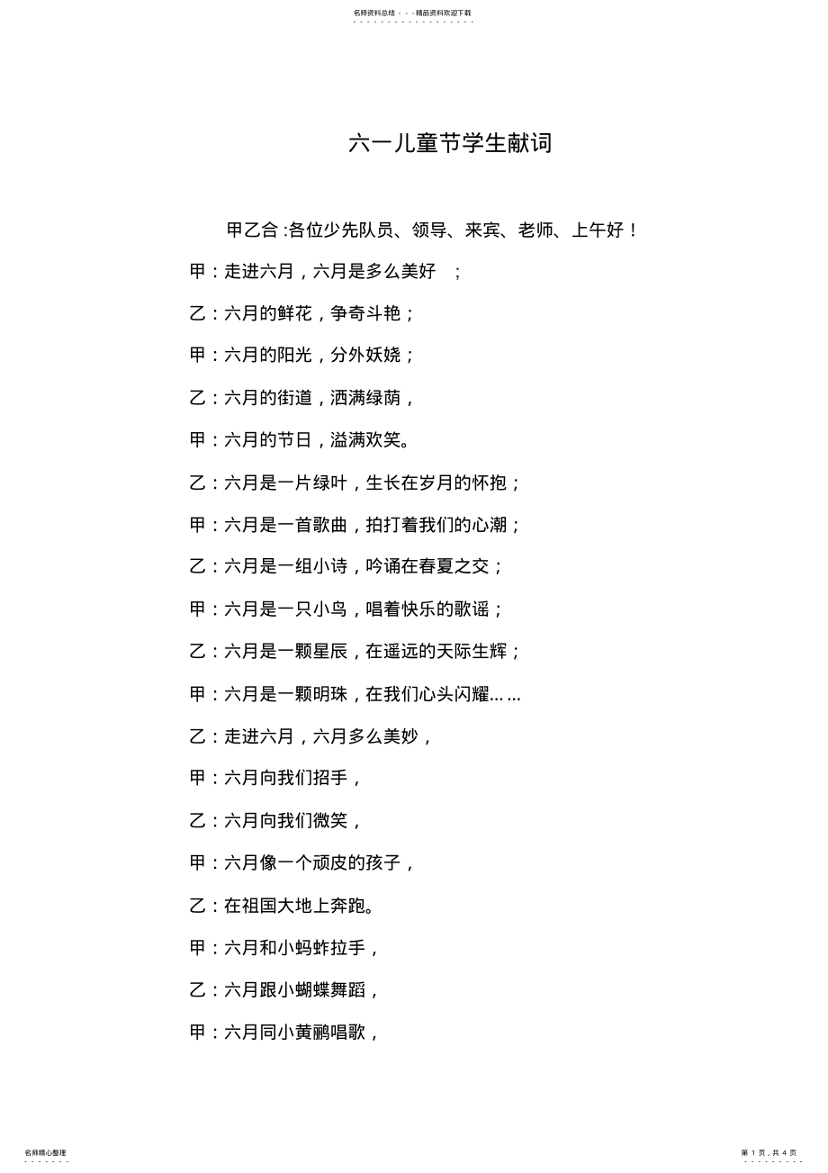 2022年2022年六一儿童节学生献词 .pdf_第1页