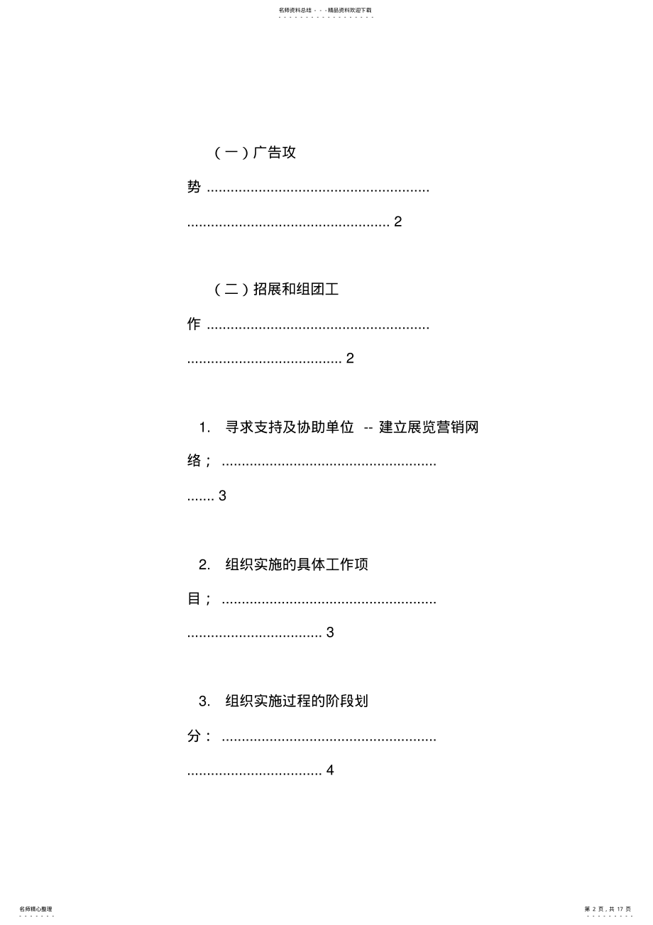 2022年2022年会展策划流程范文 .pdf_第2页