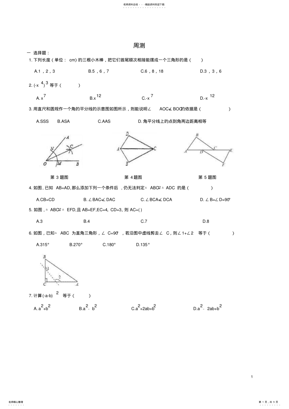 九年级数学上册周测新人教版 .pdf_第1页