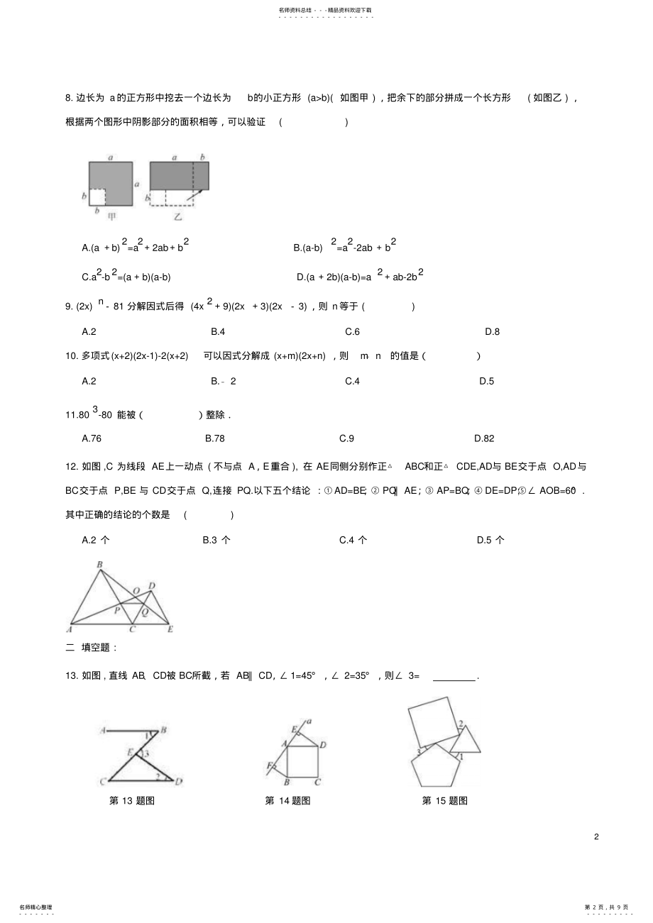 九年级数学上册周测新人教版 .pdf_第2页