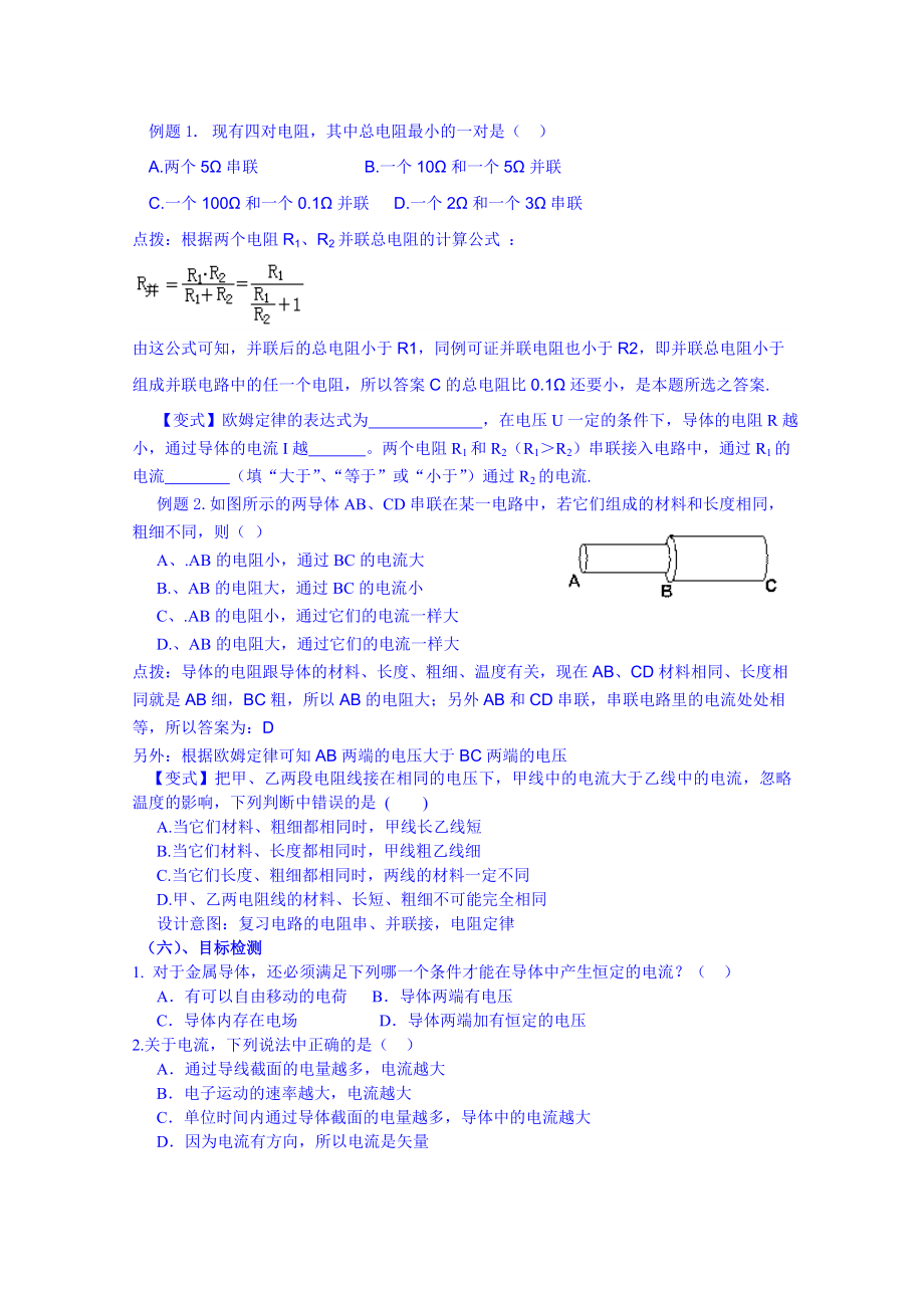 【高中物理】高中物理教案选修3-1-2.3欧姆定律.doc_第2页