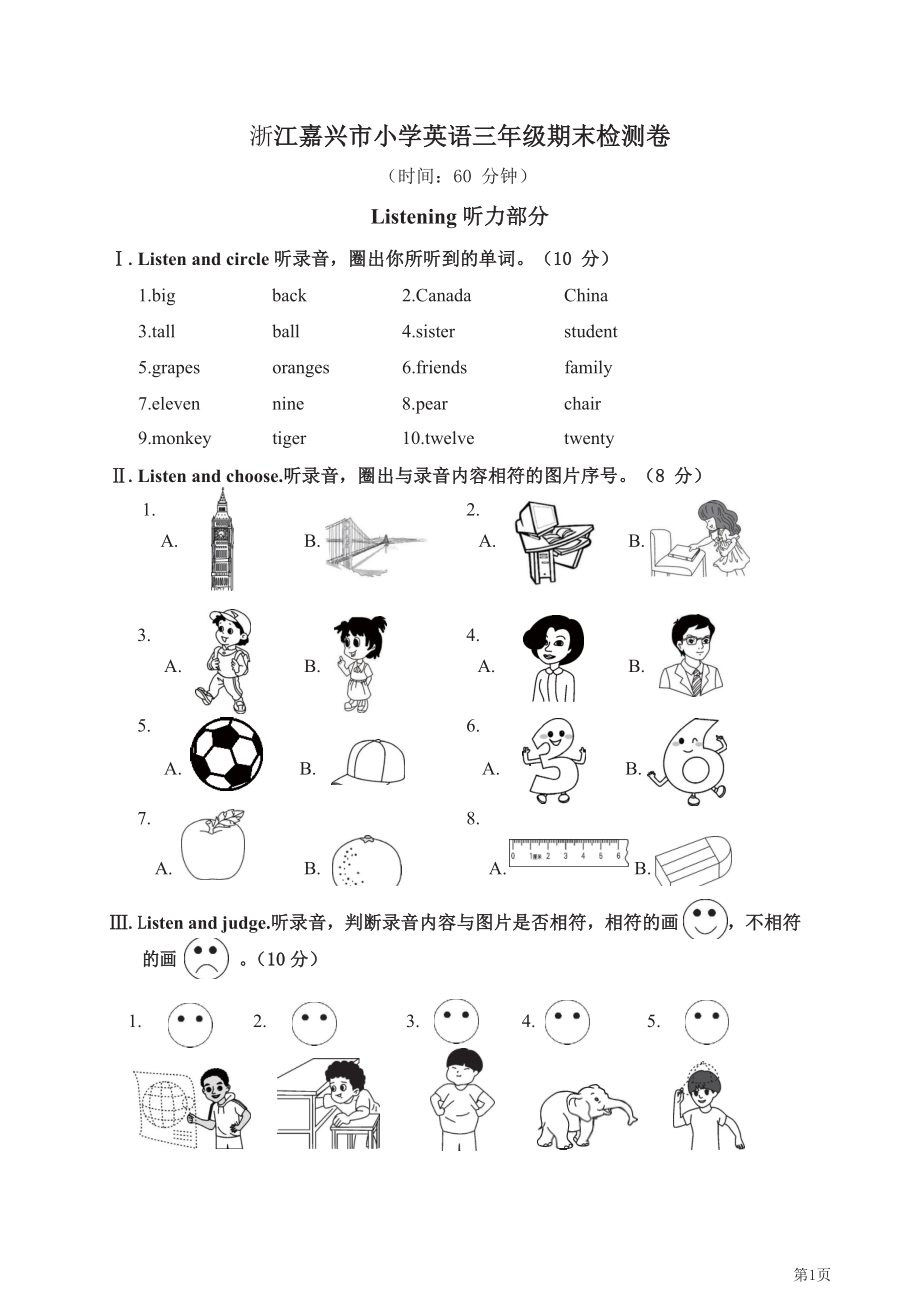 三年级下册英语人教PEP版期末测试卷4(含答案).docx_第1页