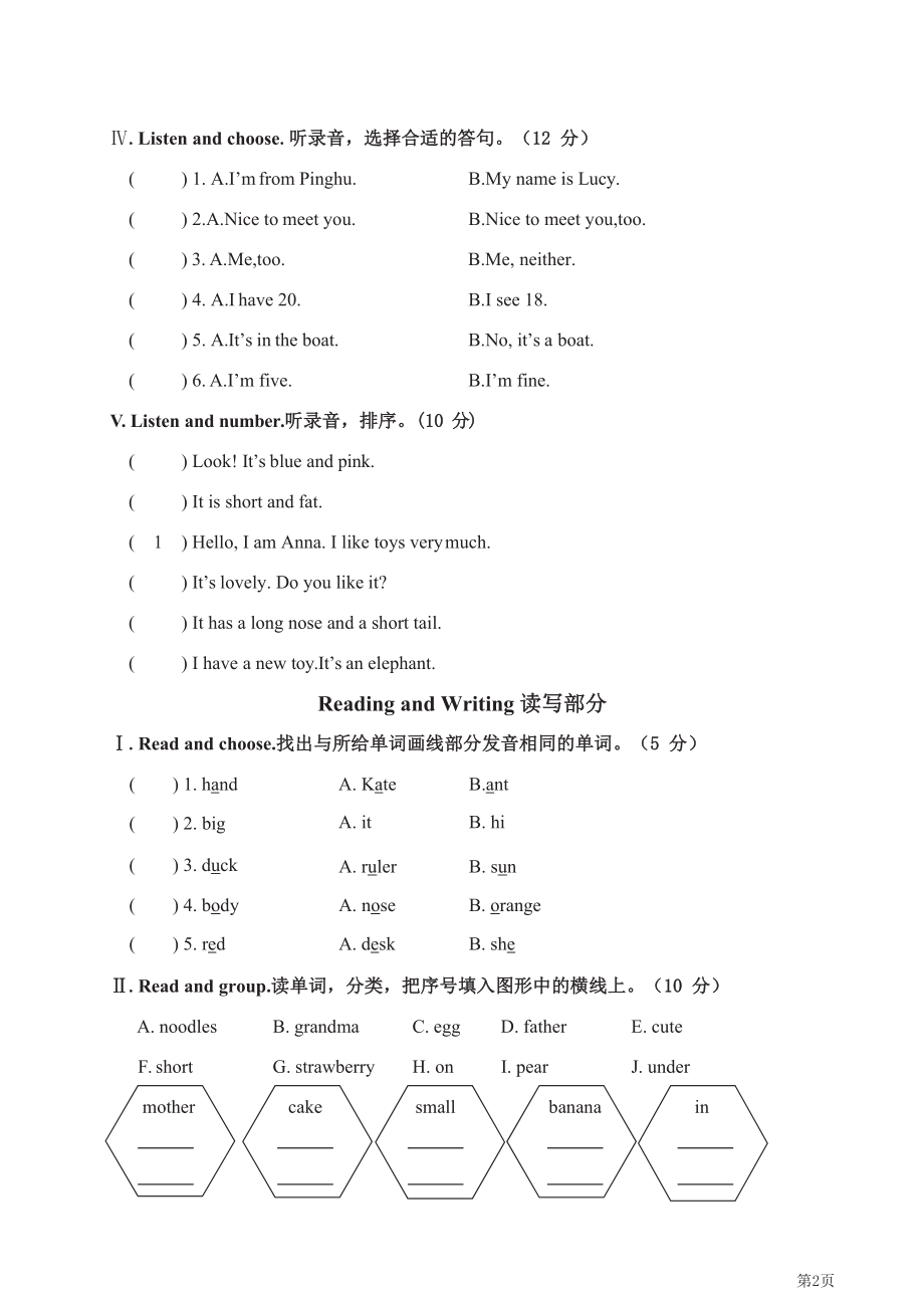 三年级下册英语人教PEP版期末测试卷4(含答案).docx_第2页