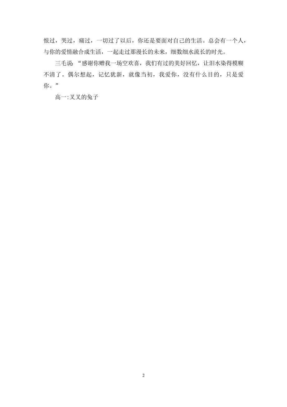 何为爱情900字.docx_第2页