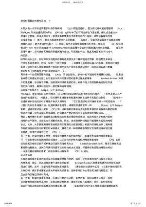 2022年您何时需要实时操作系统- .pdf