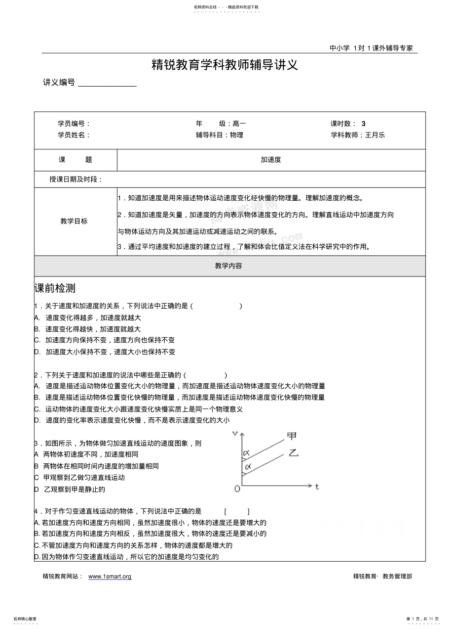 2022年必修运动的描述加速度 .pdf_第1页