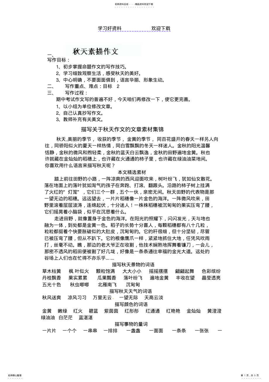 2022年2022年九年级语文作文专题复习秋作文备课 .pdf_第1页