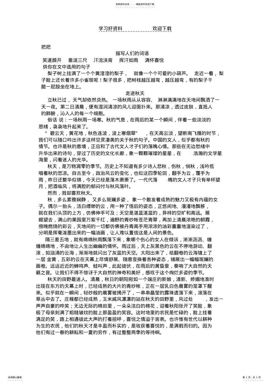 2022年2022年九年级语文作文专题复习秋作文备课 .pdf_第2页