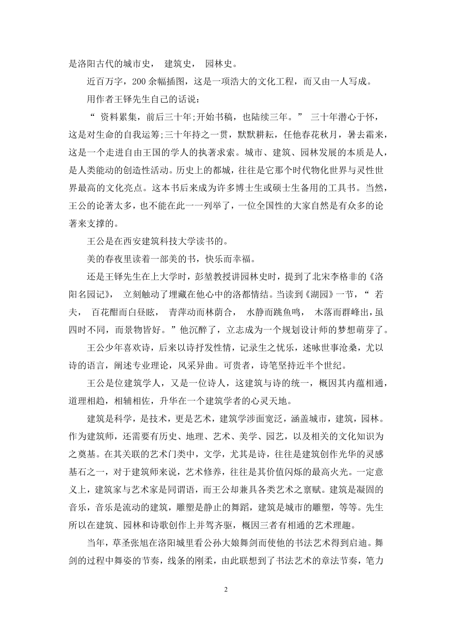 何日倚窗对春闲.docx_第2页