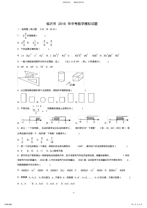 2022年2022年临沂中考数学模拟试题含答案,推荐文档 .pdf