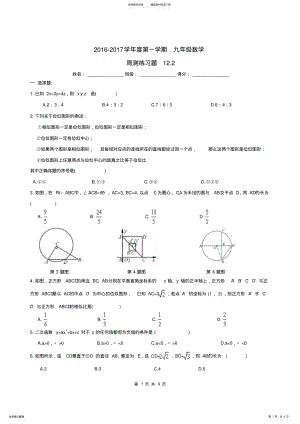 2022年2022年九年级数学上册周测练习题新人教版 3.pdf