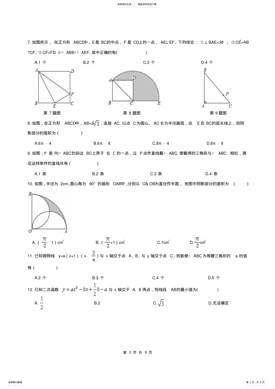 2022年2022年九年级数学上册周测练习题新人教版 3.pdf_第2页