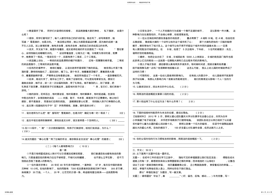 2022年2022年九年级语文毕业会考模拟试题 .pdf_第2页