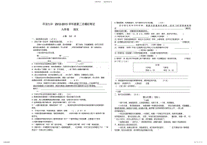 2022年2022年九年级语文毕业会考模拟试题 .pdf