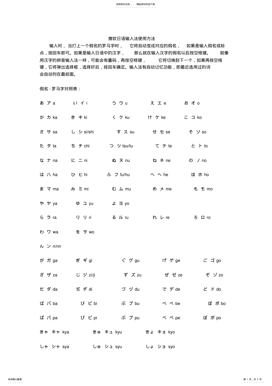 2022年微软日语输入法使用方法 .pdf_第1页