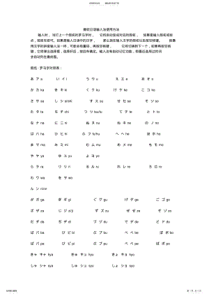 2022年微软日语输入法使用方法 .pdf